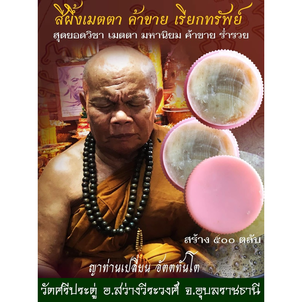สีผึ้งนารายณ์เรียกจิต ยุคต้น ยุคแรก
