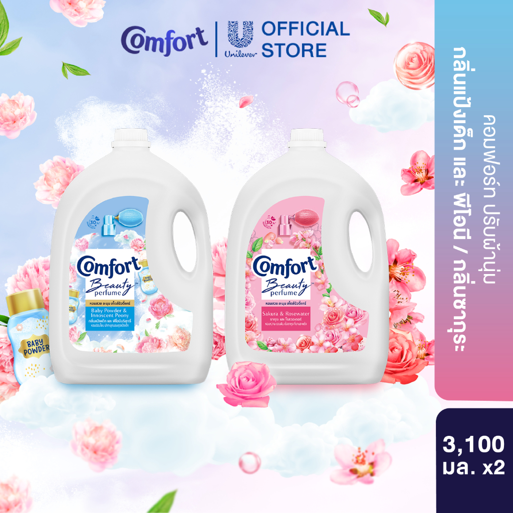 คอมฟอร์ท บิวตี้ เพอร์ฟูม แกลลอน 3100มล x1 & x2 & x4 Comfort Beauty Perfume Gallon 3100ml x1 & x2 & x
