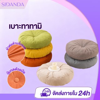 เบาะรองนั่ง เบาะรองนั่งทรงกลม เบาะทาทามิ ทรงกลม หนานุ่มพิเศษ…