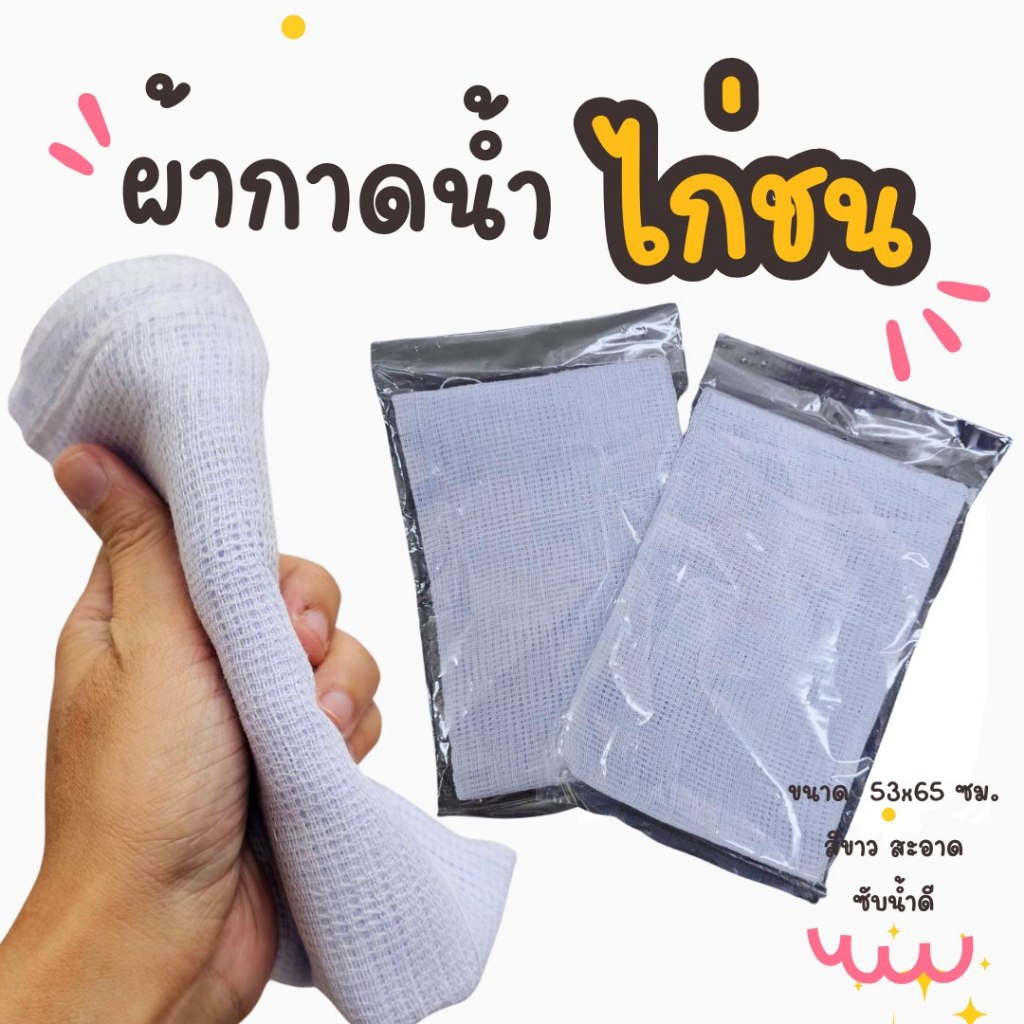 (2 ผืน) ผ้าเช็ดหน้าไก่ ผ้ากาดน้ำไก่ ผ้าไก่ชน ผ้าเช็ดหน้าไก่ชน ไม่เย็บขอบ