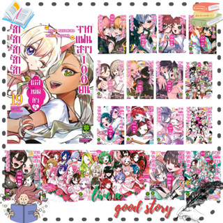 หนังสือ รักรักรักรักรักเธอหมดหัวใจจากแฟนสาว เล่ม 1-19 (Mg) #…