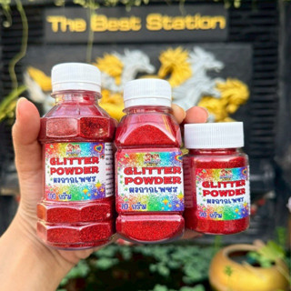 เดอะเบสท์สเตชั่น กากเพชรโทนเมทาลิค No.29 สีแดงสด เกรดA เนื้อ…