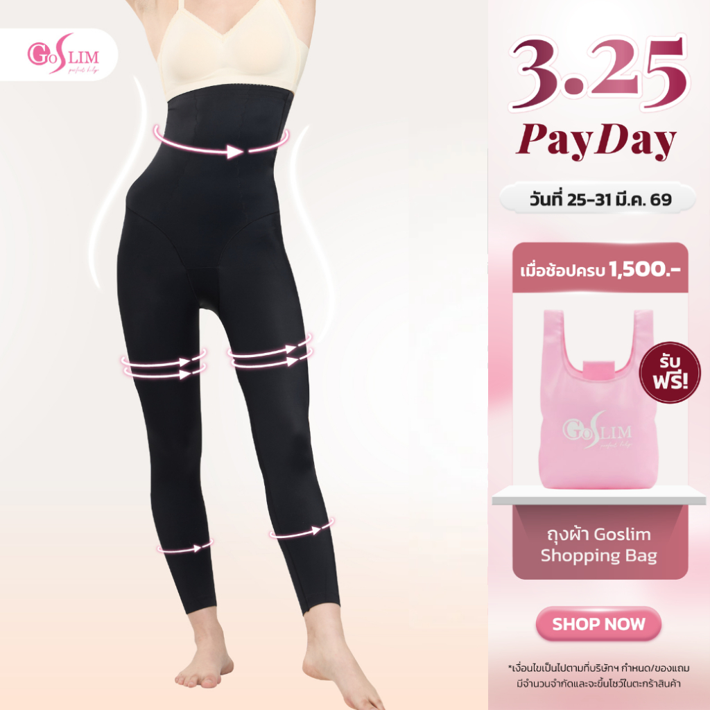 GOSLIM กางเกงเก็บพุงถุงน่อง AIRY BODY FIT กางเกงเก็บพุง ขายาว ถุงน่อง เก็บใต้ราวนม-ข้อเท้า ลดอาการปวดเมื่อย