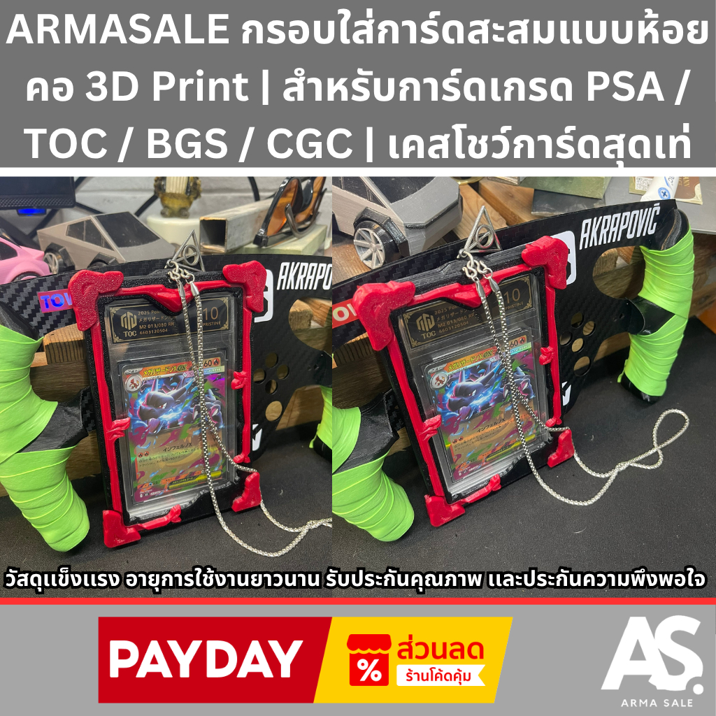 ARMASALE กรอบใส่การ์ดOnepiece Pokemonสะสมแบบห้อยคอ 3D Print | สำหรับการ์ดเกรด PSA / TOC / BGS / CGC 