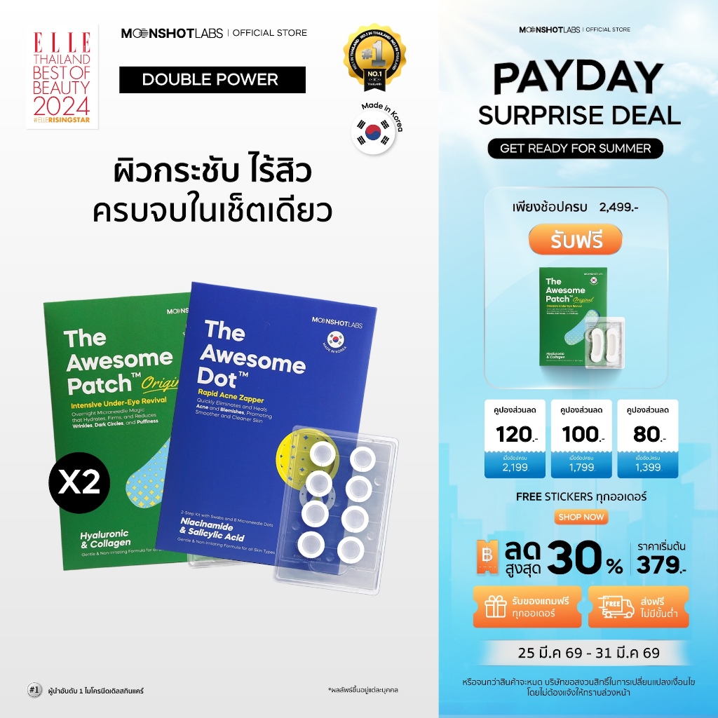 [Exclusive Set] Moonshot Labs The Awesome Patch & Dot – เซ็ตดูแลผิวครบ | จัดการริ้วรอย + สิวอักเสบ ด