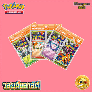 Pokémon TCG Mega Evolution (วิวัฒนาการเมก้า) — วอยด์บลาสต์ (…