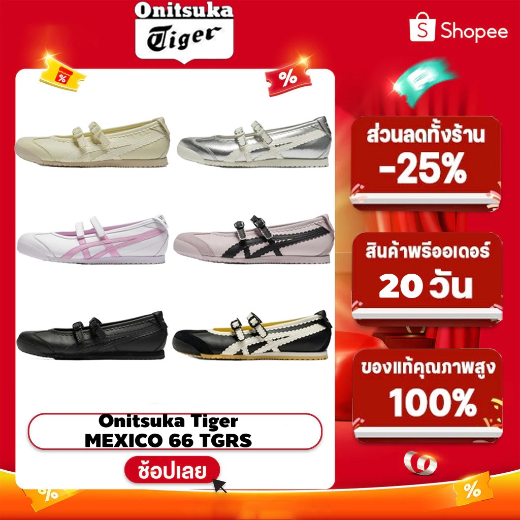 🤎ྀིྀི⋆แท้100% รับประกัน (พรีออเดอร์) รองเท้า Onitsuka Tiger MEXICO 66 TGRS Mary Janes Ballet Flats รองเท้าผู้หญิง