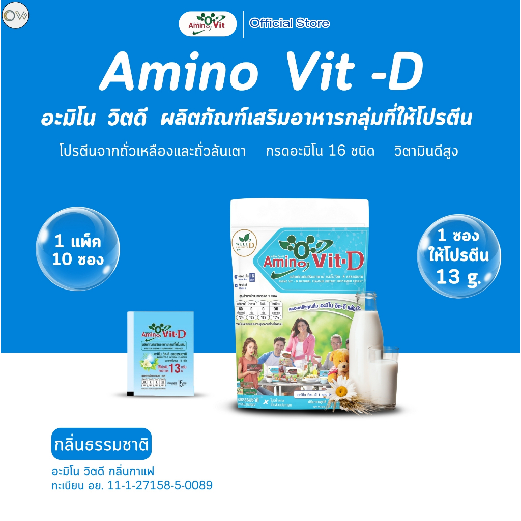 ⚡️ส่งไว ขายดี⚡️Amino Vit Dอะมิโนวิตดีผลิตภัณฑ์เสริมอาหารกลุ่มที่ให้โปรตีน แบบแพ็ค10 ซอง รสธรรมชาติ รสวนิลา