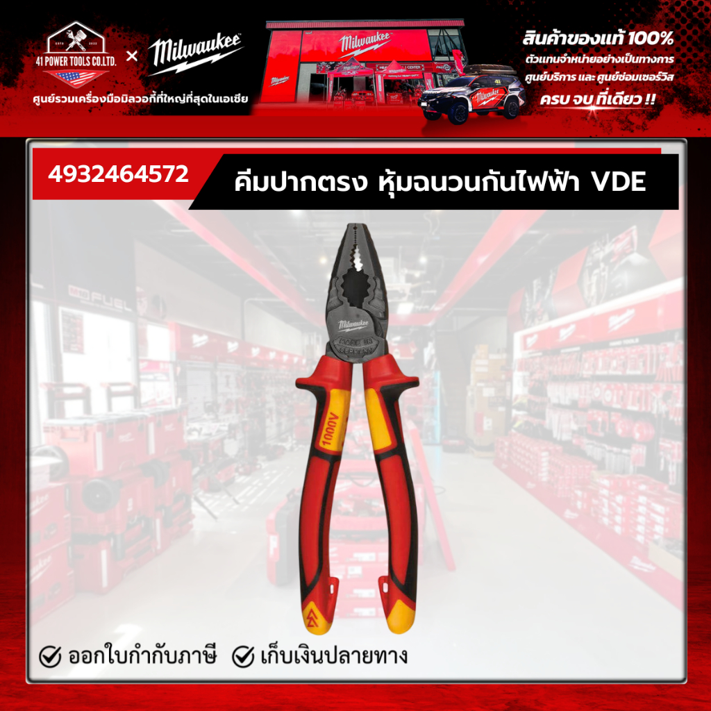 Milwaukee - คีมปากตรง หุ้มฉนวนกันไฟฟ้า VDE รุ่น 4932464572