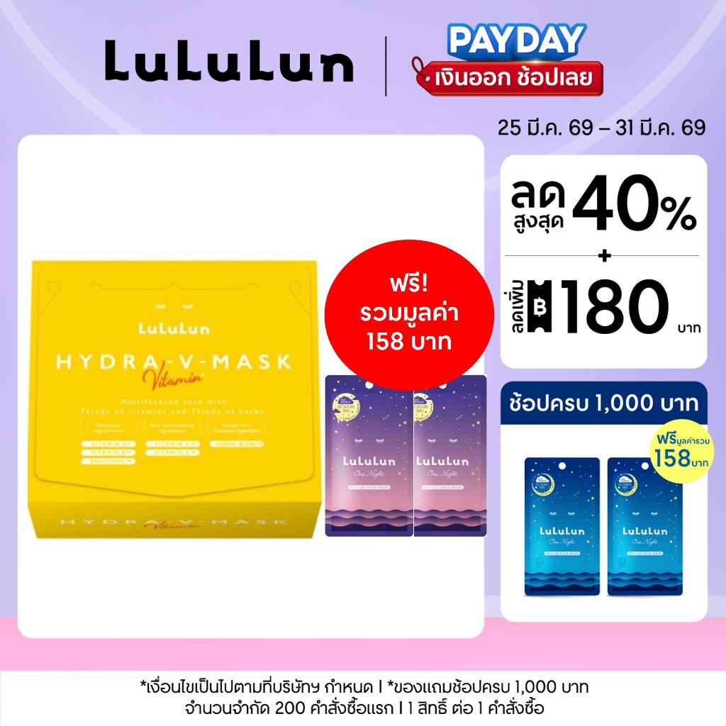 (แพ็ค 28 แผ่น) LuLuLun Hydra V Face Mask ลูลูลูน แผ่นมาสก์หน้า สูตรเข้มข้น เพิ่มความชุ่มชื้น กระจ่าง