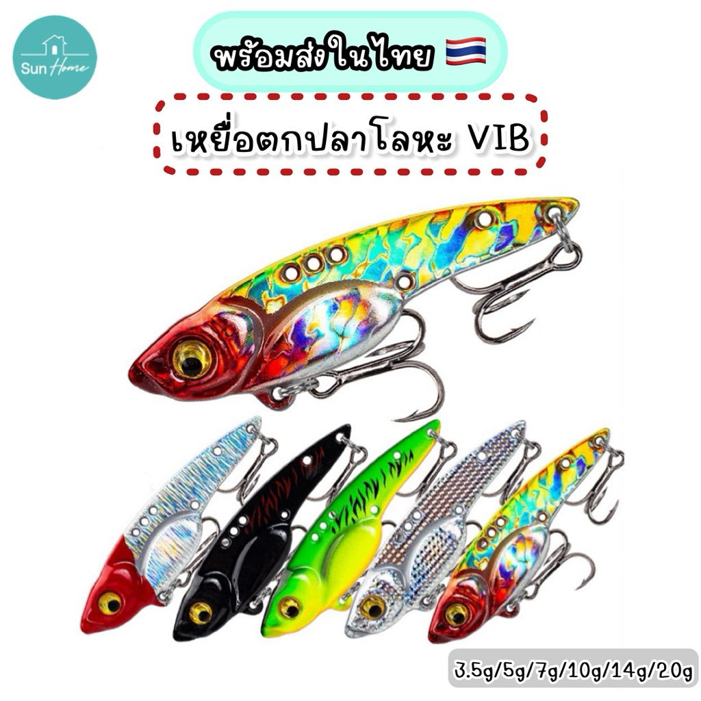 เหยื่อตกปลา โลหะ VIB กระดี่เหล็ก 3.5g/5g/7g/10g/14g/17g/20g พร้อมส่งในไทย 🇹🇭