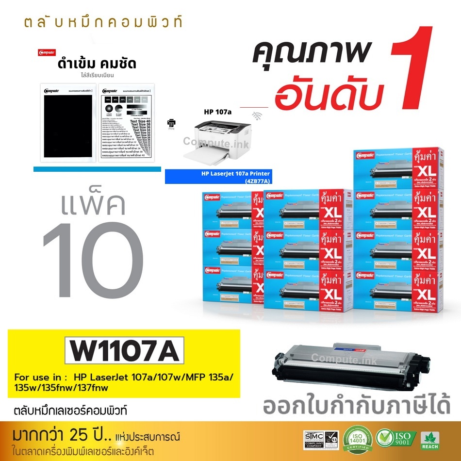 แพ็ค10 ยกลัง ตลับหมึกเครื่องปริ้น HP107A / W1107 / W1107A  (4ZB77A) HP LaserJet 107a, 107w, M135a, M