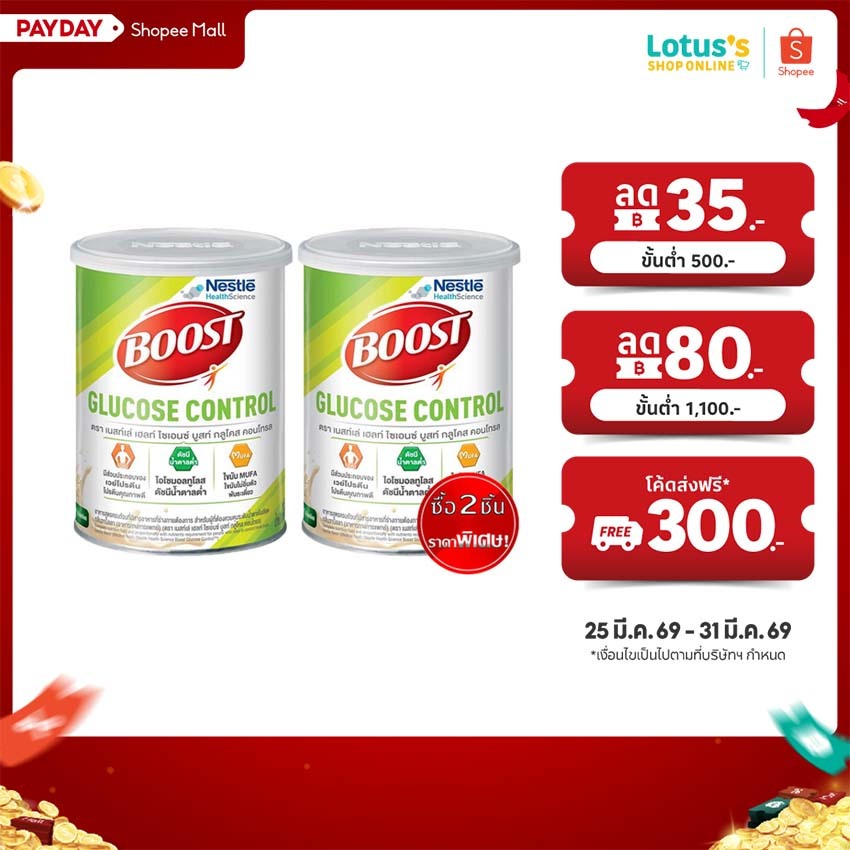 [ซื้อ 2 ชิ้นราคาพิเศษ] เนสท์เล่ เฮลท์ ไซเอนซ์ บูสท์ กลูโคส คอนโทรลกลิ่นวานิลลา ขนาด 800 กรัม NESTLE 