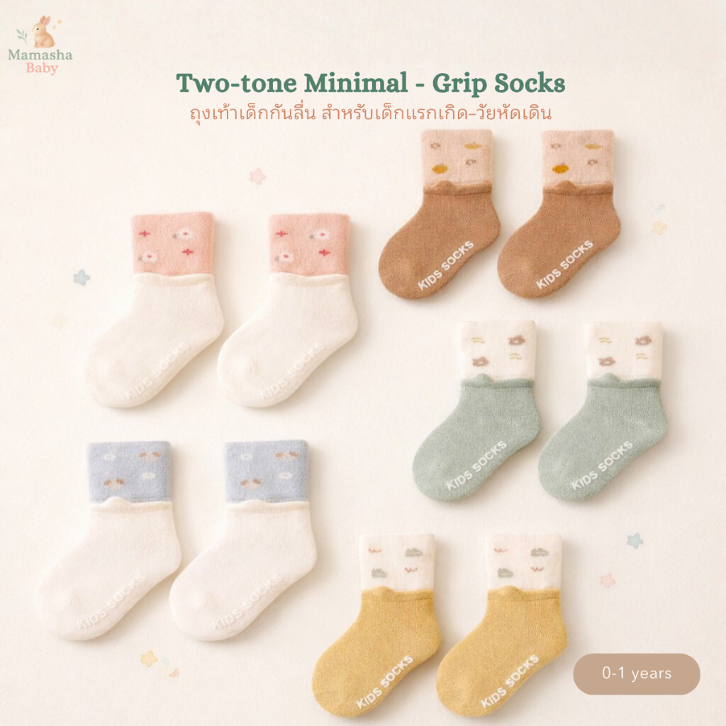 [Mamasha] ถุงเท้าเด็กกันลื่น Nemo Baby  รุ่น Two-tone Minimal ถุงเท้าเด็กแรกเกิด