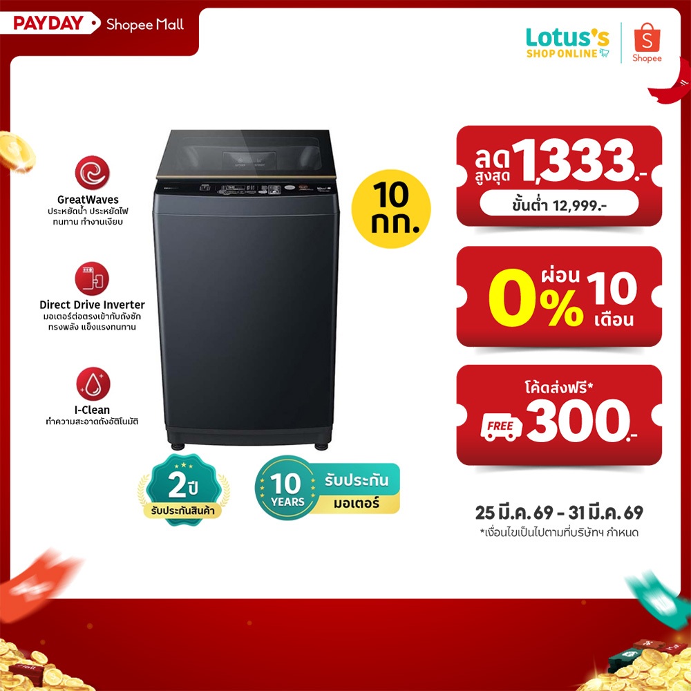 โตชิบา เครื่องซักผ้าฝาบน ขนาด 10 กก. รุ่น AW-DM1100PT(MK) TOSHIBA TOP LOAD WASHING MACHINE 10 KG. AW