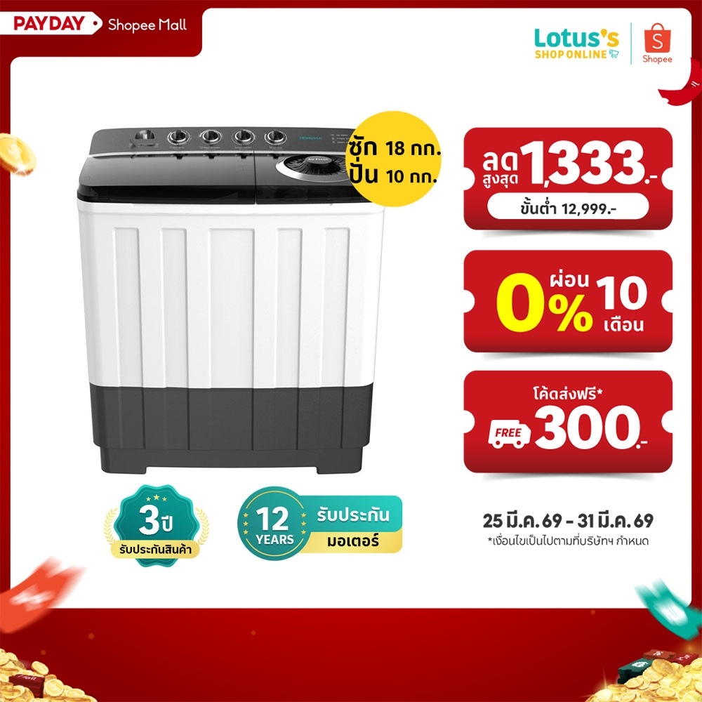 HISENSE เครื่องซักผ้า 2 ถัง 18 กก. รุ่น WSRB1813UB รับประกันตัวเครื่อง 3 ปี HISENSE TWIN TUB 18 KG. 