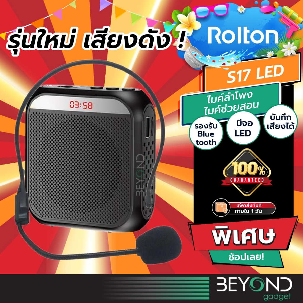 ใหม่+มีจอ❗ ไมค์ลําโพง S17 LED ไมค์ช่วยสอน ลําโพงช่วยสอน ไมค์ลําโพงพกพา ไมค์สอนนักเรียน K400 โทรโข่ง พกพา Rolton