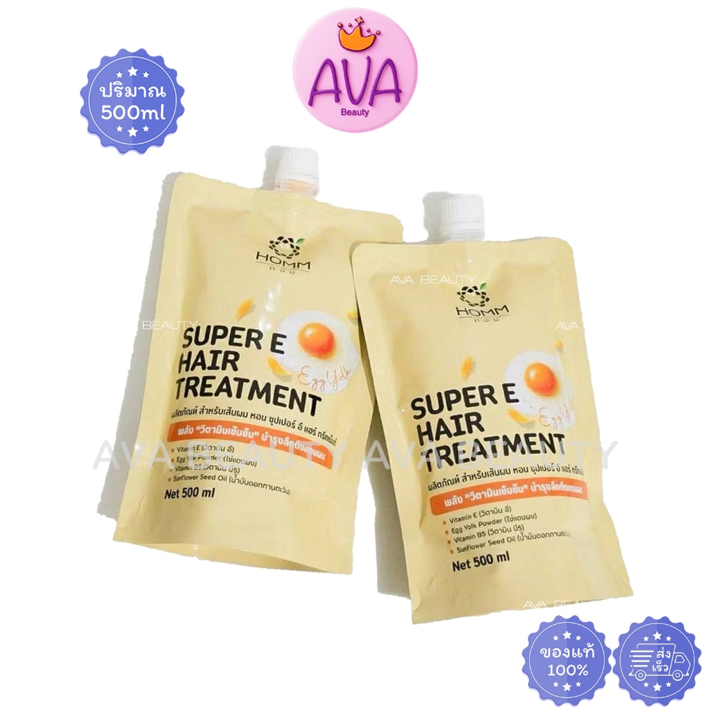 (500ml.) Homm Super E Hair Treatment หอม ซุปเปอร์ อี แฮร์ ทรีทเม้นท์ วิตามินเข้มข้น บำรุงผม [4658]