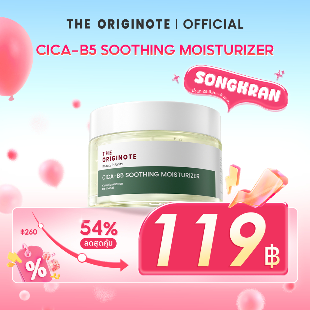 The Originote Cica-B5 Soothing Moisturizer มอยเจอร์ไรเซอร์ ครีม ครีมบำรุงผิวหน้า ช่วยปลอบประโลม ชุ่ม