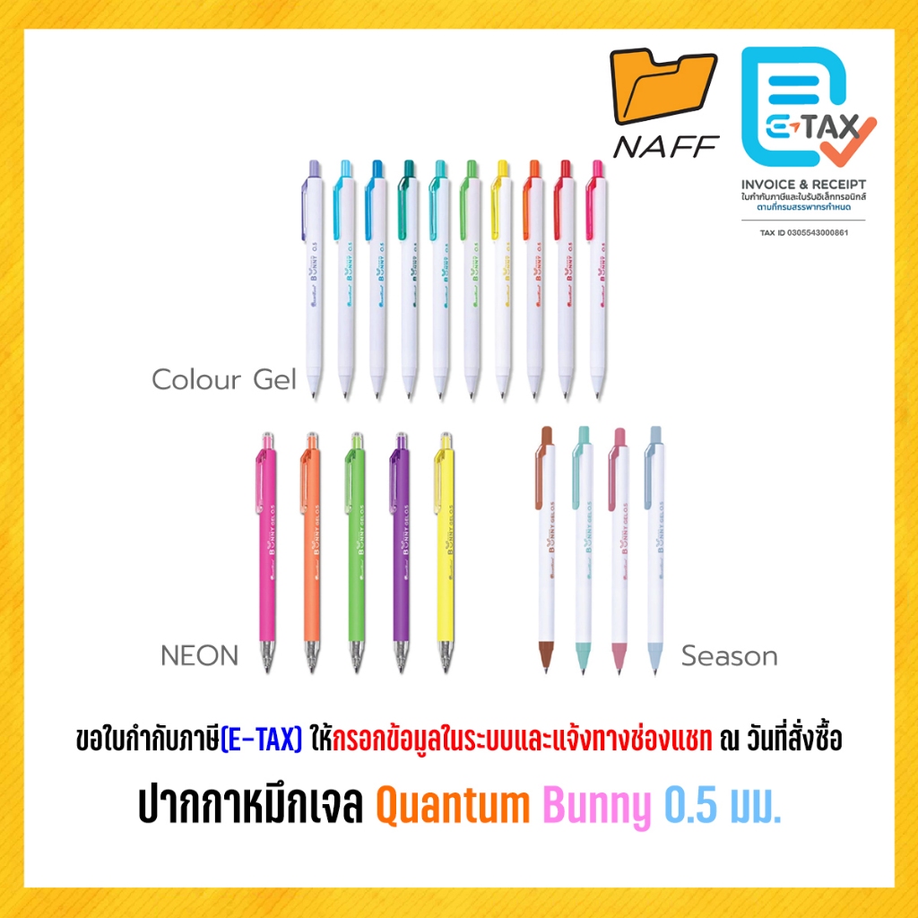 ปากกา ปากกาหมึกเจล Quantum Daiichi Bunny 0.5 มม. หมึกสี Neon, Season, Color Gel (1 ด้าม)