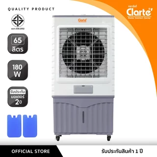 [โปร30/38/65ลิตร]Clarte'พัดลมไอเย็นมีให้เลือก3แบบทั้งจุน้ำได้30ลิตรรุ่นCTME728/จุน้ำ38ลิตรCTME723/จุน้ำ65ลิตรรุ่นCTME705