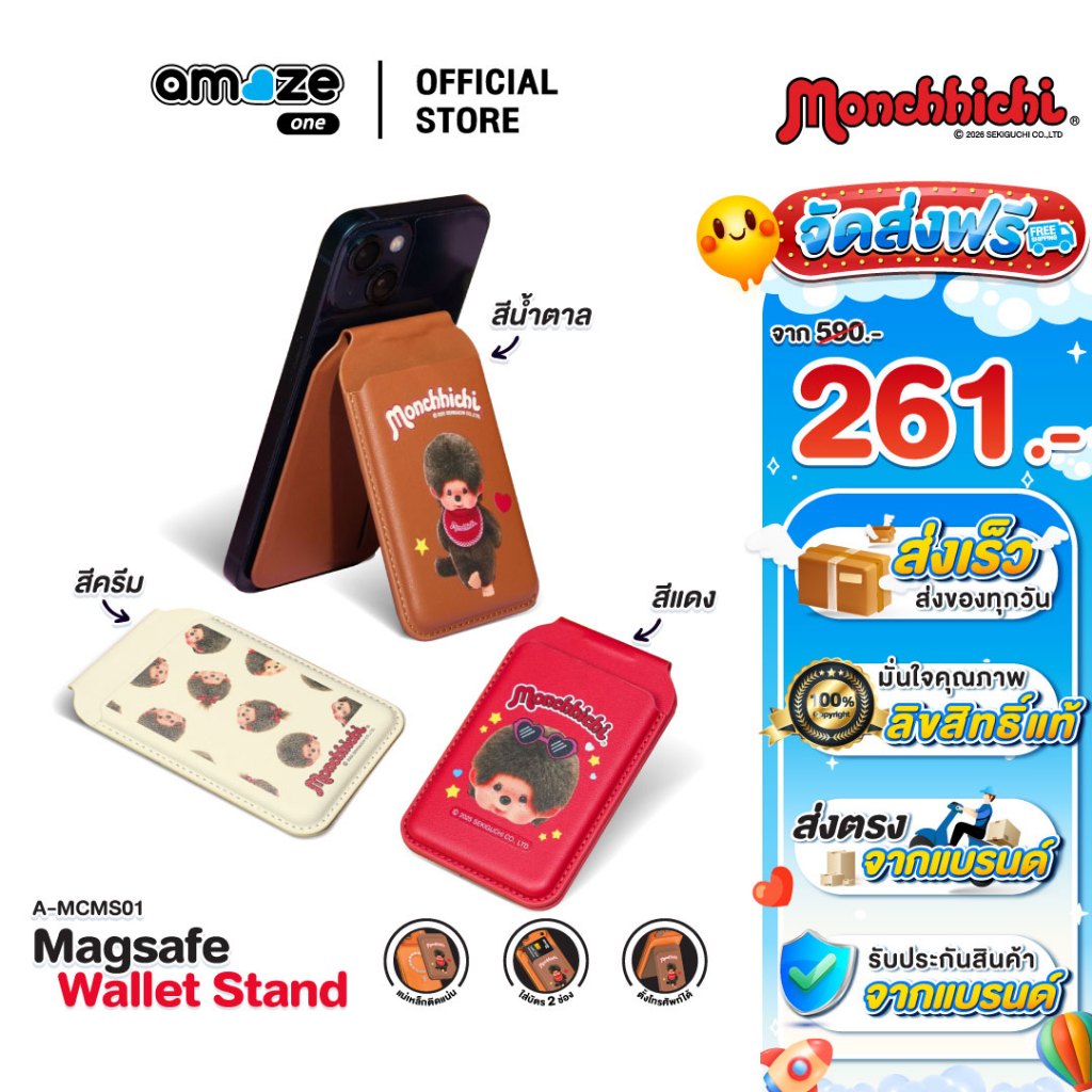 (ส่งตรงจากแบรนด์) Amaze one MagSafe Wallet Monchhichi กระเป๋าแม่เหล็กใส่บัตร ลายลิขสิทธิ์แท้มอนชิชิ รุ่น A-MCMS01