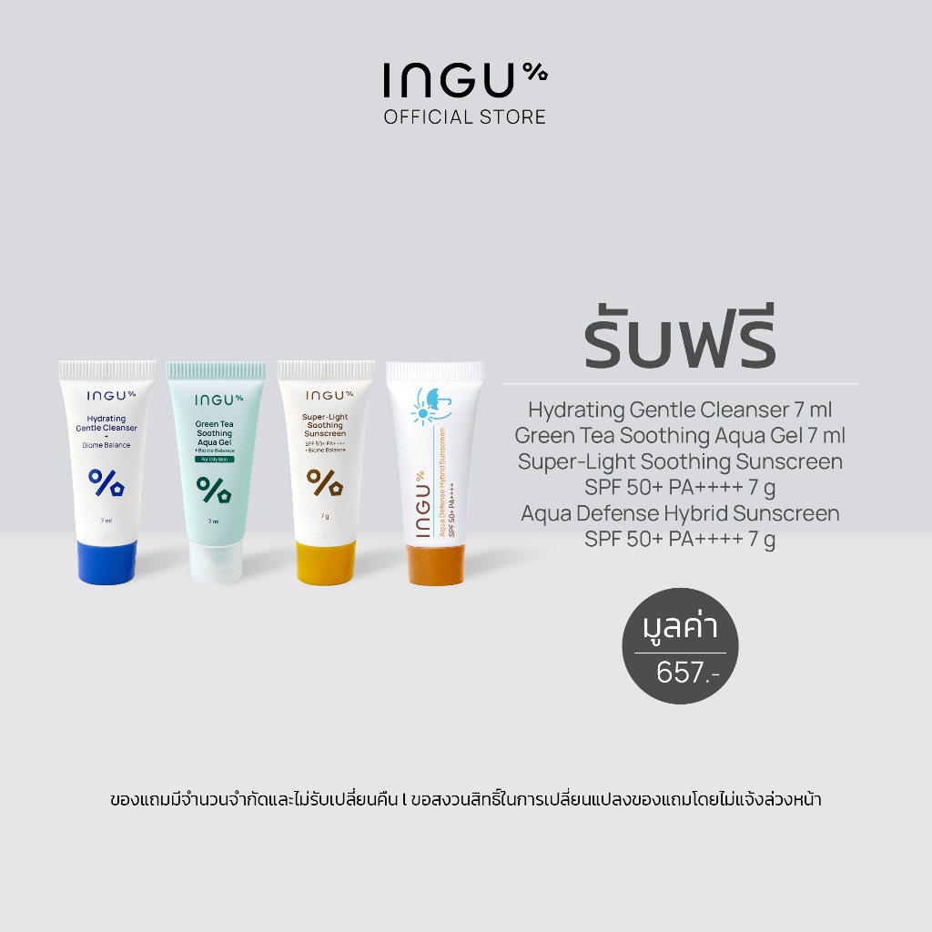 (GWP รับฟรี 1-6 เม.ย.69) Cleanser 7ml + Aqua Gel 7ml + Super-Light 7g + Aqua Defense
