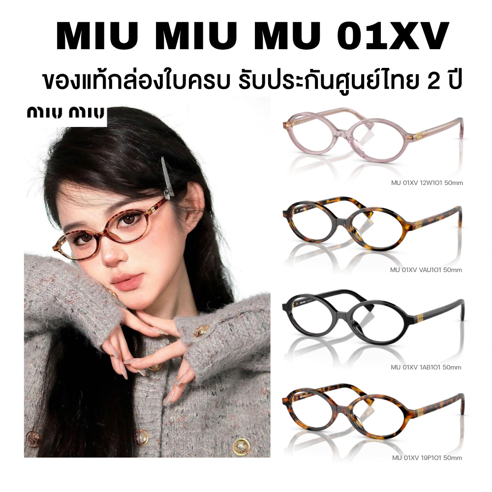 แว่นสายตา Miu Miu รุ่น MU 01XV อุปกรณ์ครบ ของแท้รับประกันศูนย์ไทย