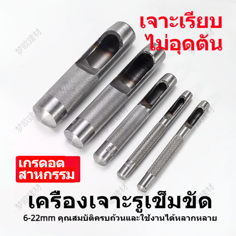 เจาะหนัง ที่เจาะรูเข็มขัด 6-22 มม. ที่เจาะรูสายเข็มขัด ตุ๊ดตู่เจาะรู   แท่งเจาะรู ที่เจาะเข็มขัด DIY