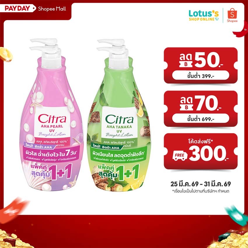 ซิตร้า เอเอชเอ ยูวี โลชั่น ขนาด 490 มล. แพ็คคู่ CITRA PEAR AHA LOTION 490 ML. X2