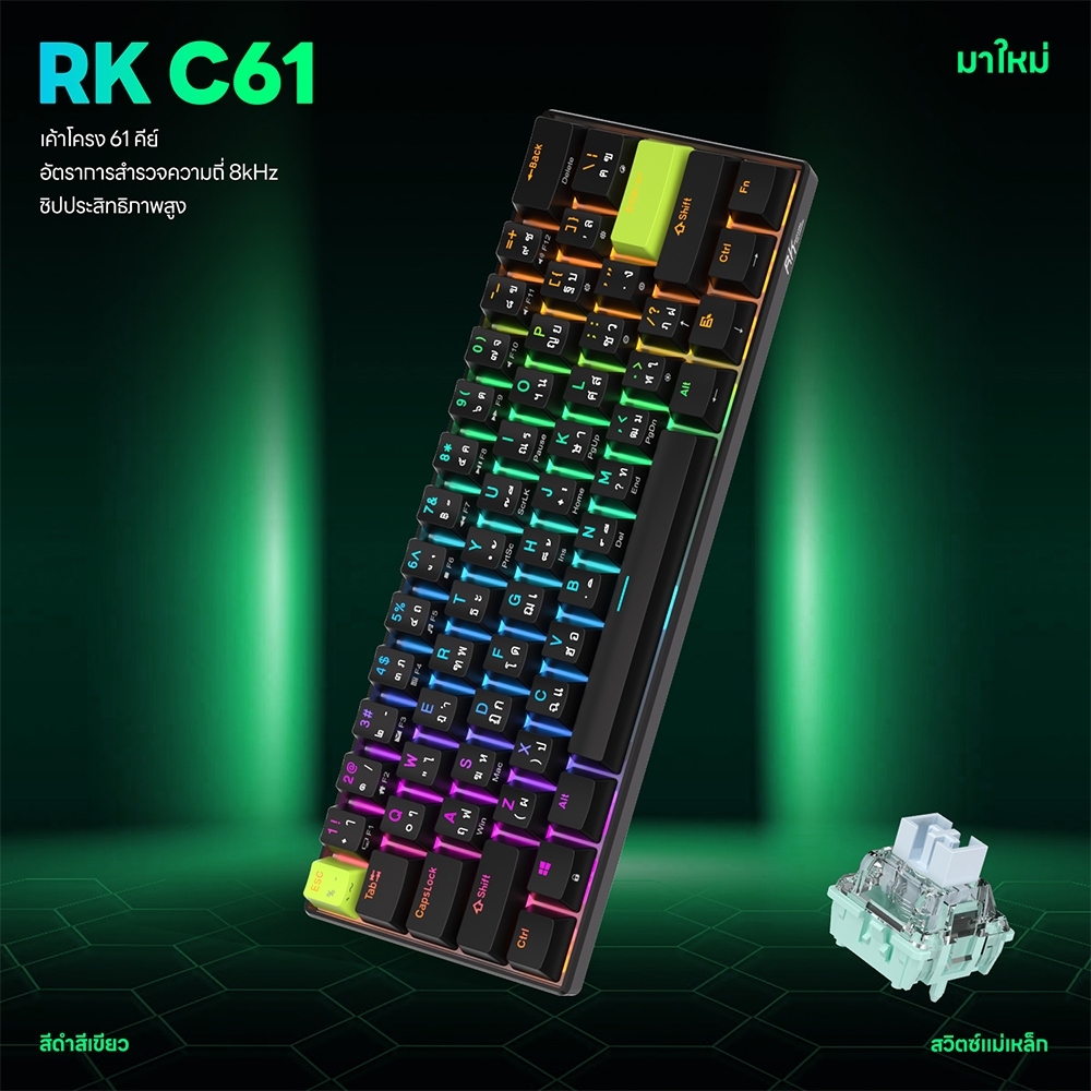 Royal Kludge RK C61 Keyboard Magnetic Switch 8000Hz 61 คีย์แบบมีสาย ของแท้ประกันศูนย์ไทย