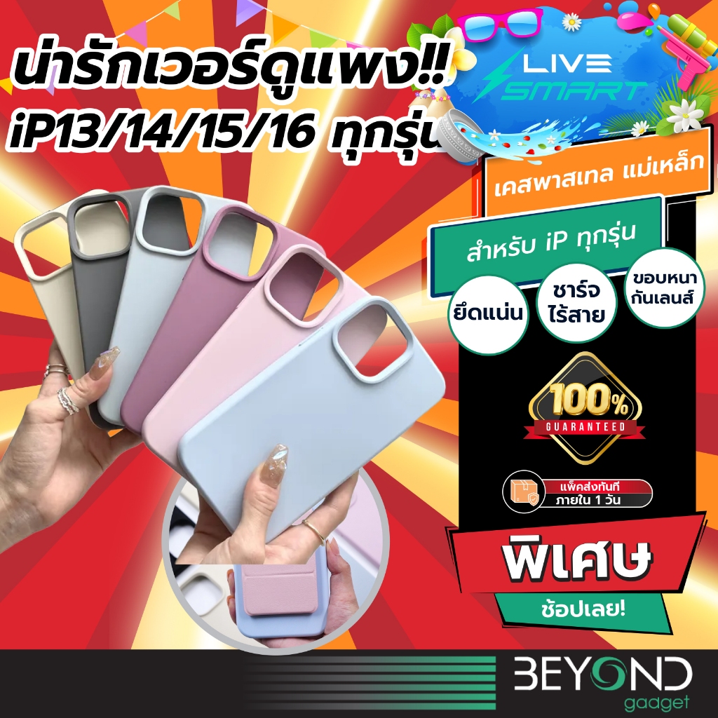 อัพเกรดแม่เหล็ก ติดแน่น 2X❗️ เคสแม่เหล็ก พรีเมียม LiveSmart เคสซิลิโคน เคส Magnetic Case PT01 15 14 13 12 Pro Max