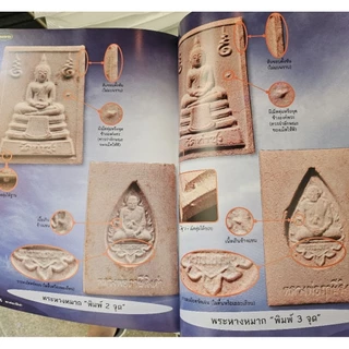 หนังสือพระเครื่องไทยพระ หลวงพ่อฤาษีลิงดำ วัดท่าซุง