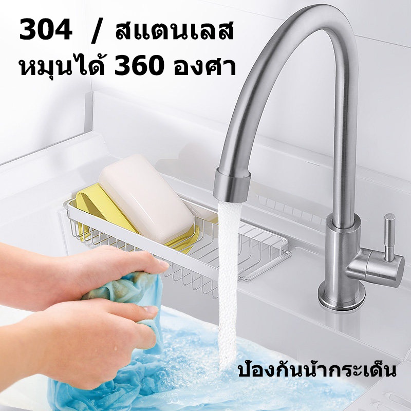 ก๊อกน้ำอ่างล้างจาน  ก๊อกน้ำระเบียง  ก๊อกน้ำสำหรับอ่างซักผ้า วัสดุสแตนเลส 304 แข็งแรง ทนทาน