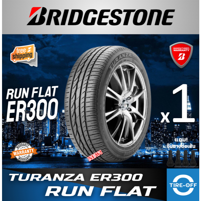 Bridgestone TURANZA 225/55R17 ER300 RUN FLAT (1เส้น) ยางใหม่ ผลิตปี2023  มีรับประกันจากโรงงาน 225 55