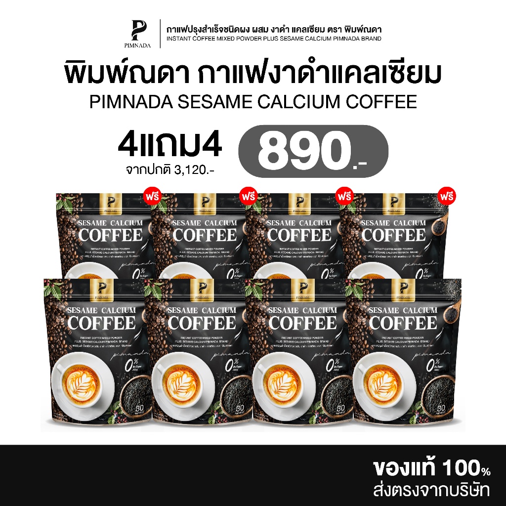 [ 4แถม4 ] Pimnada | กาแฟงาดำ แคลเซียม ตราพิมพ์ณดา อร่อย ชงดื่มง่าย 1 ห่อมี 30 ซอง