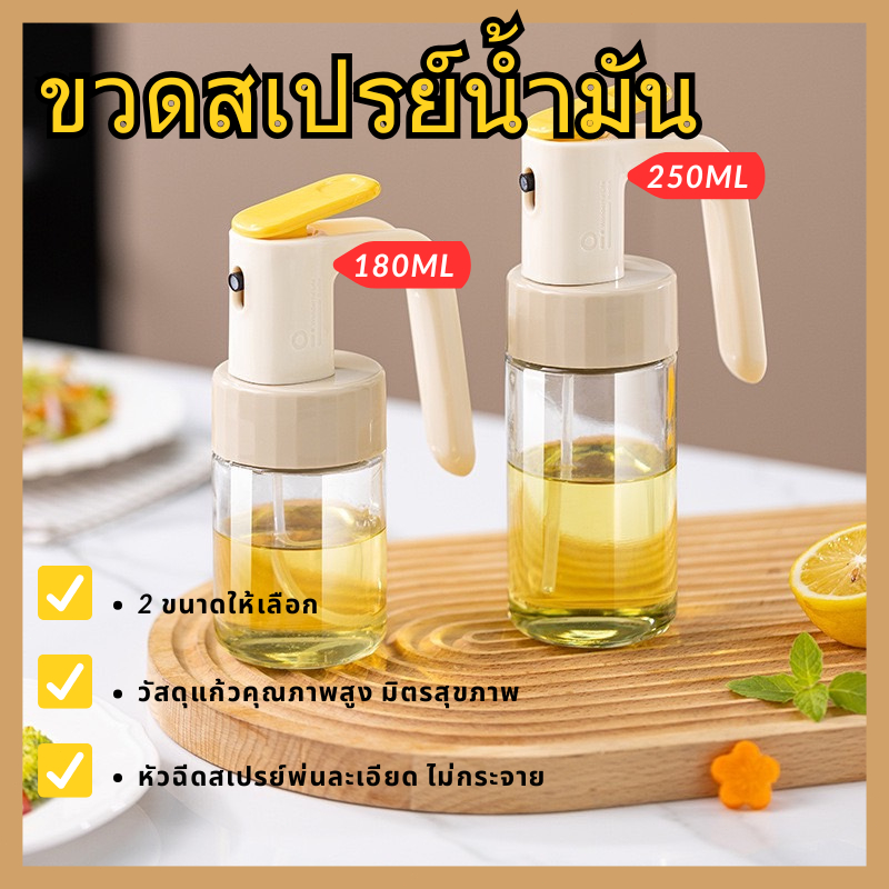 พร้อมส่ง ขวดสเปรย์น้ำมันแก้ว 180-250ml หนาทนทาน ใส่น้ำมันมะกอก สำหรับทำอาหาร ห้องครัว Oil Sprayer
