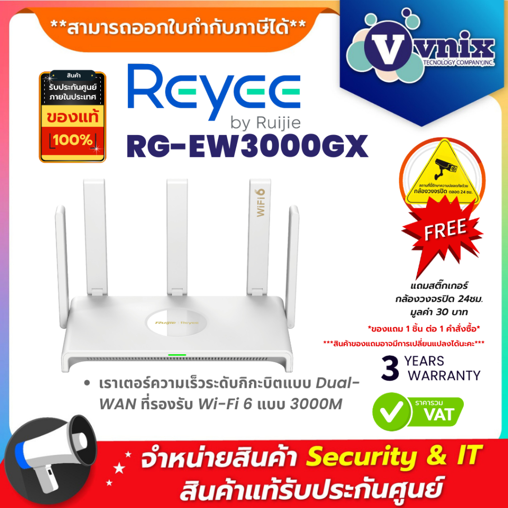 Reyee RG-EW3000GX เราเตอร์ความเร็วระดับกิกะบิตแบบ Dual-WAN ที่รองรับ Wi-Fi 6 แบบ 3000M By Vnix Group