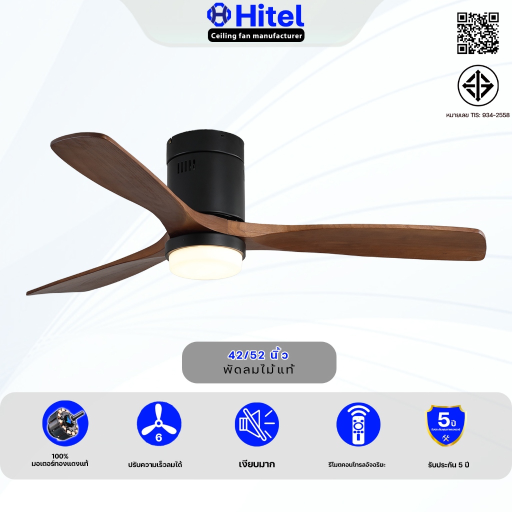 Hitel พัดลมเพดานไม้เนื้อแข็งสไตล์นอร์ดิก พัดลมเพดานห้องนั่งเล่น พัดลมเพดานห้องนอน พัดลมเพดานร้านอาหาร พัดลมเพดานสำนักงาน