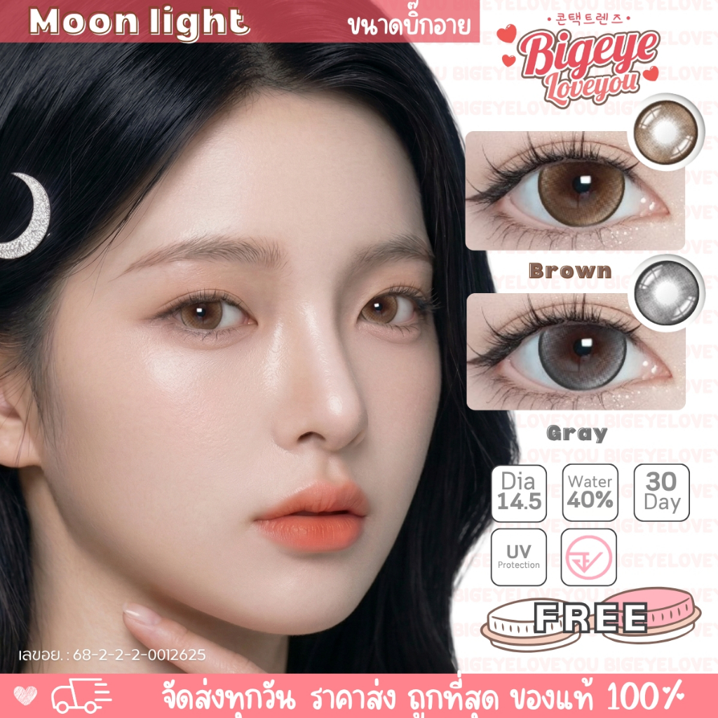 คอนแทคเลนส์🌈Moon Light🌈 Brown / Gray (LuLoo) ขนาดบิ๊กอาย💖