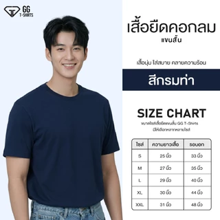 เสื้อสีกรมท่าหลายแบบ เสื้อโปโลพรีเมียม l เสื้อยืดคอกลม l เสื้อโอเวอร์ไซส์ l เสื้อยืดแขนยาว GG-Tshirts