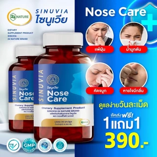 ไซนูเวีย NOSE CORE SINUVIA ไซนัส ภูมิแพ้ ลมหายใจมีกลิ่น