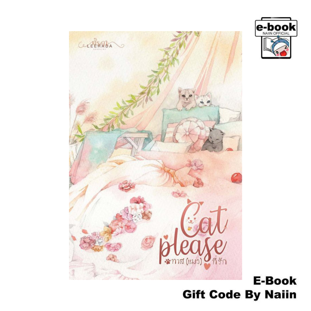 [E-Book Digital code] Cat please ทาส(แมว)ที่รัก - ฬีรดา