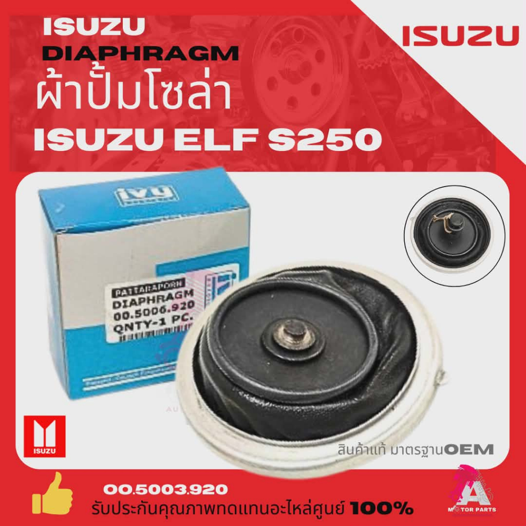 ผ้าปั้มโซล่า ISUZU S250 Fuel Primer Diaphragm(แผ่นไดอะแฟรม) สำหรับ Isuzu S250 และเครื่องยนต์ดีเซลทั่วไป เกรดอย่างดี