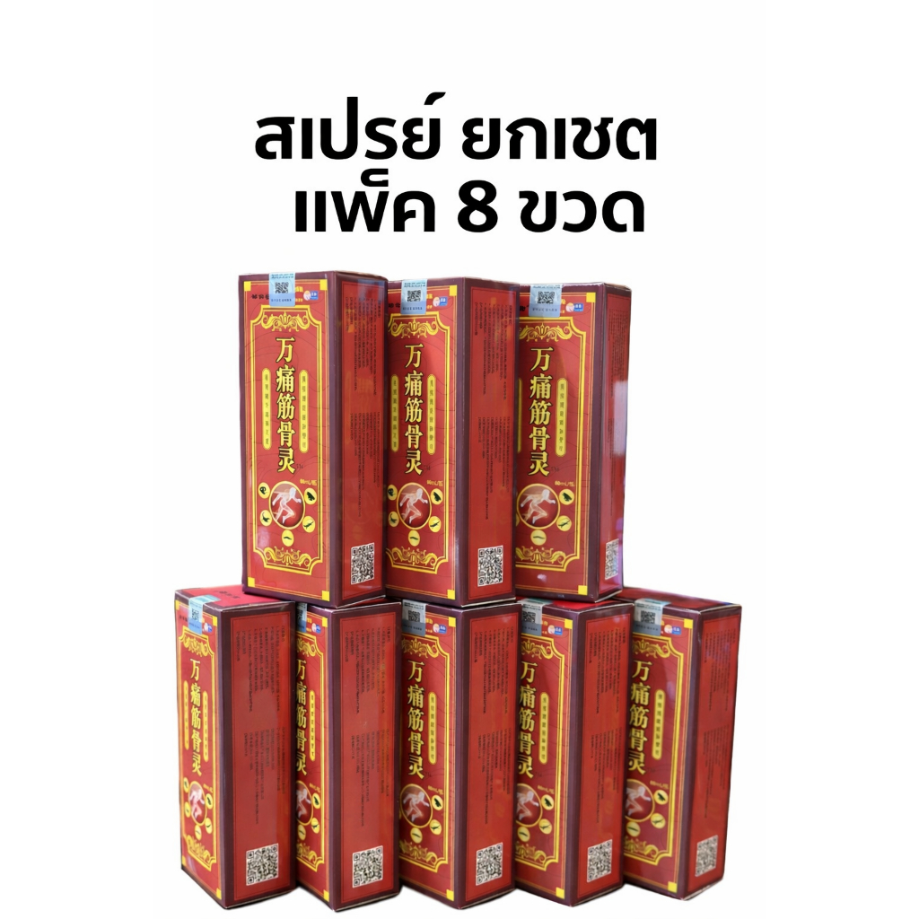สเปรย์  SP  ฉีดพ่น คลายอาการกล้ามเนื้อ สูตรร้อน พร้อมส่งตรงในไทย