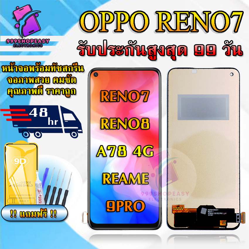 หน้าจอสำหรับOPPO Reno7 / Reno8 / A78 4G /Realme9 Pro สินค้ารับประกันสูงสุด 99 วัน แถมฟิล์มกันแตก+ไขควงกับกาวติดหน้าจอ