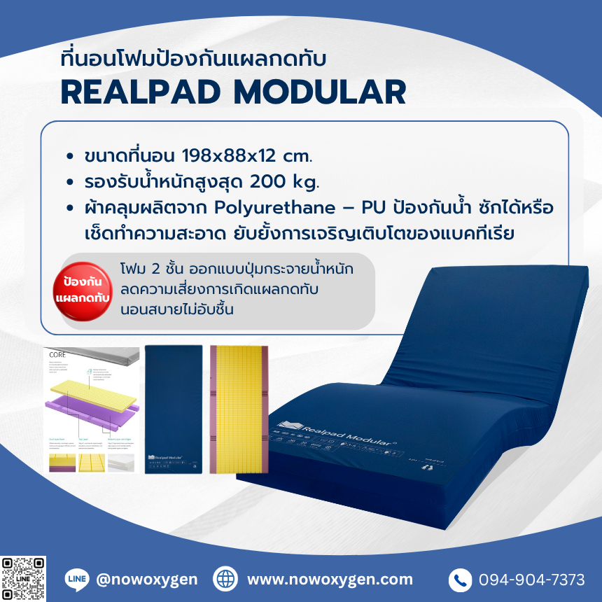 ฟูกที่นอนป้องกันแผลกดทับ รุ่น Realpad Modular | Cube Design กระจายแรงกดทับ รับประกันโฟม 3 ปี