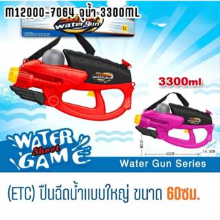 (ETC) ปืนฉีดน้ำแบบใหญ่ ขนาด 60ซม. (M12000-7064 จุน้ำ 3300ml)