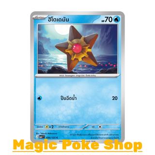 ฮิโตเดมัน (C/SD) น้ำ ชุด วอยด์บลาสต์ การ์ดโปเกมอน (Pokemon C…