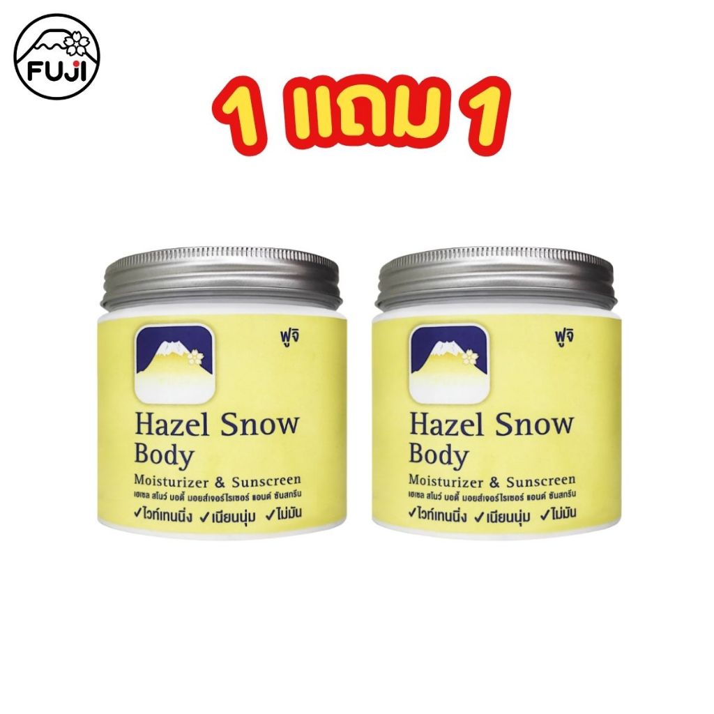 ( ซื้อคู่ ถูกกว่า) ฟูจิ เฮเซล สโนว์ บอดี้ มอยเจอร์ไรเซอร์ แอนด์ ซันสกรีน 450ก.FUJI HAZEL SNOW BODY MOISTURIZER&SUNSCREEN